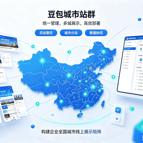 乐昌豆包城市站群